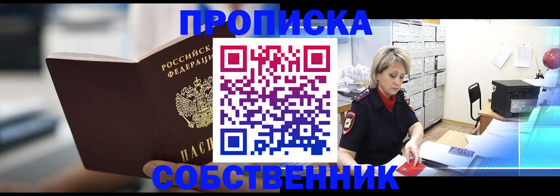 прописка в Харовске